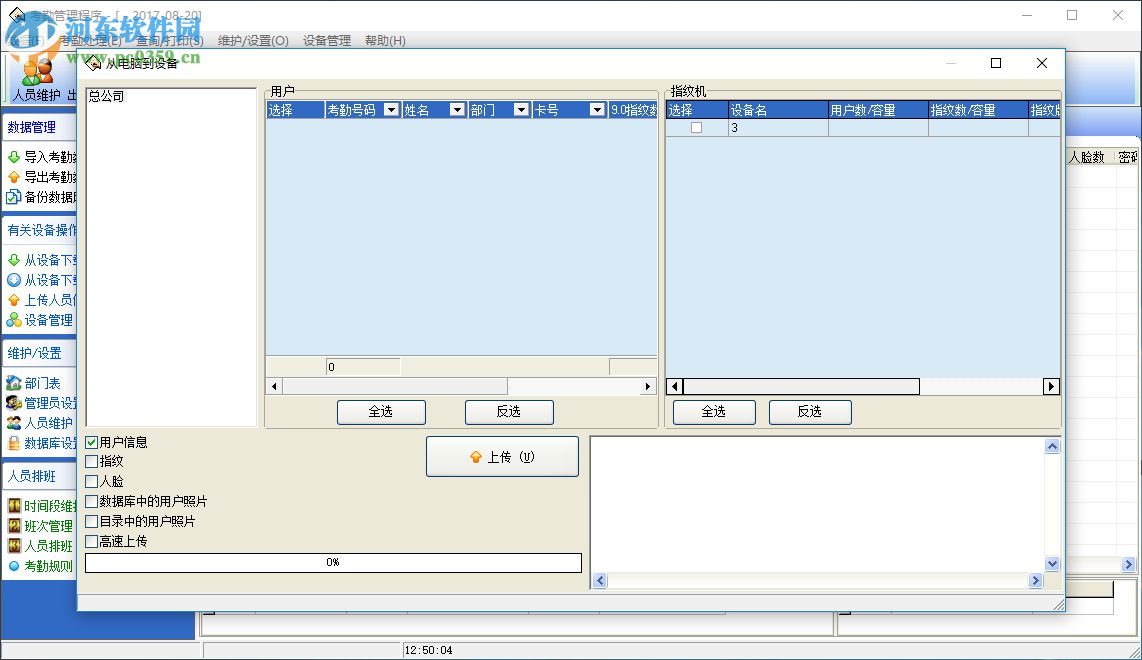 金典考勤管理系统 5.0 官方版