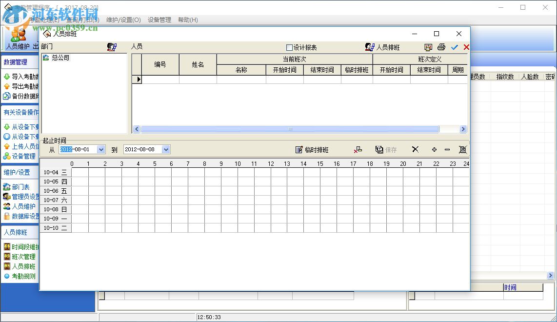金典考勤管理系统 5.0 官方版