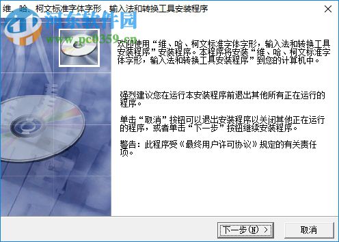 UKK维文输入法 2017 官方安装版