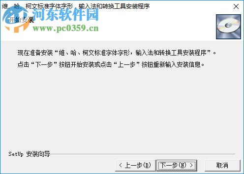 UKK维文输入法 2017 官方安装版