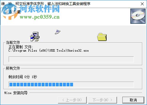 UKK维文输入法 2017 官方安装版