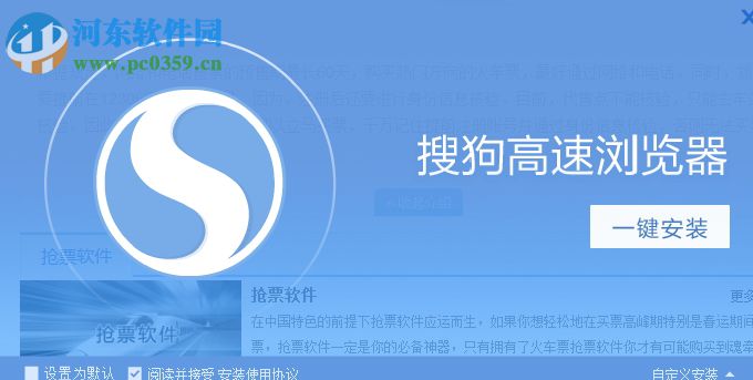 搜狗抢票助手7.0下载 2018 官方最新版