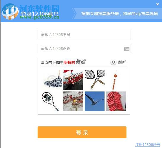 搜狗抢票助手7.0下载 2018 官方最新版