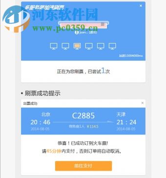 搜狗抢票助手7.0下载 2018 官方最新版