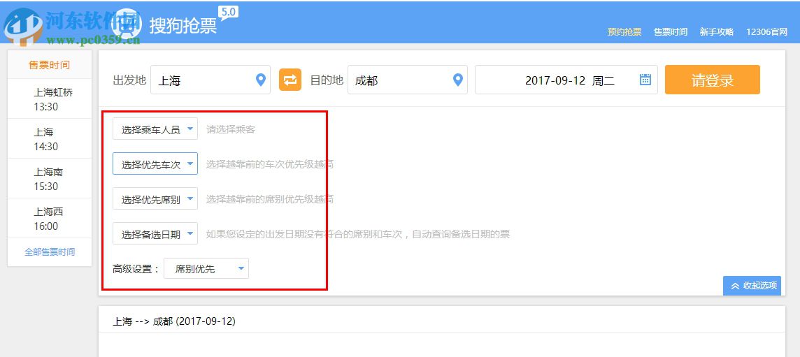搜狗抢票助手7.0下载 2018 官方最新版