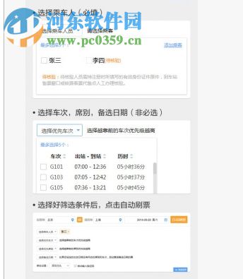搜狗抢票助手7.0下载 2018 官方最新版