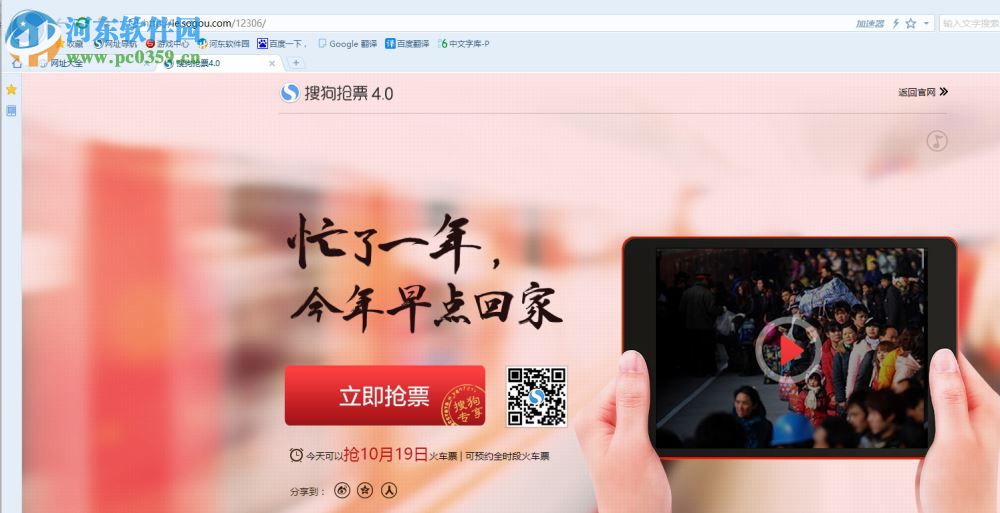 搜狗抢票助手7.0下载 2018 官方最新版