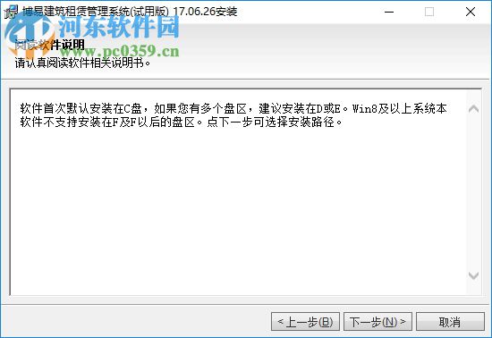 博易建筑租赁核算管理系统