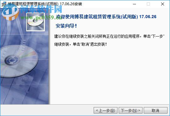 博易建筑租赁核算管理系统