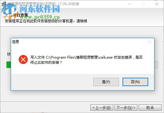 博易建筑租赁核算管理系统