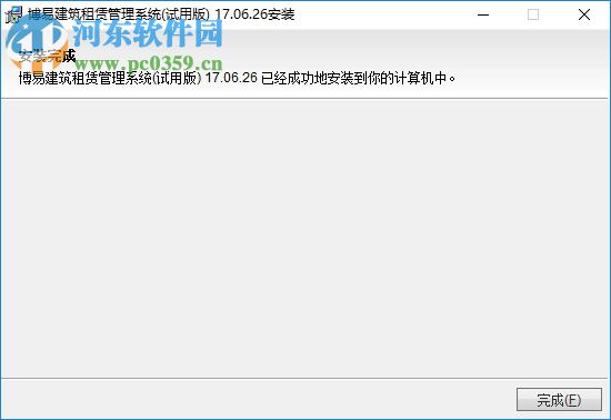 博易建筑租赁核算管理系统
