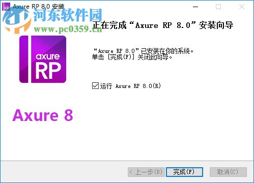 Axure Icon(图标元件库) 8.2.0.1177 官方免费版