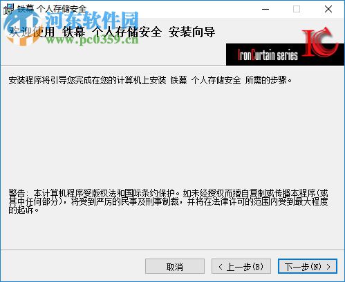 铁幕个人存储安全 1.10.0523 官方版