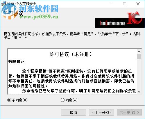 铁幕个人存储安全 1.10.0523 官方版