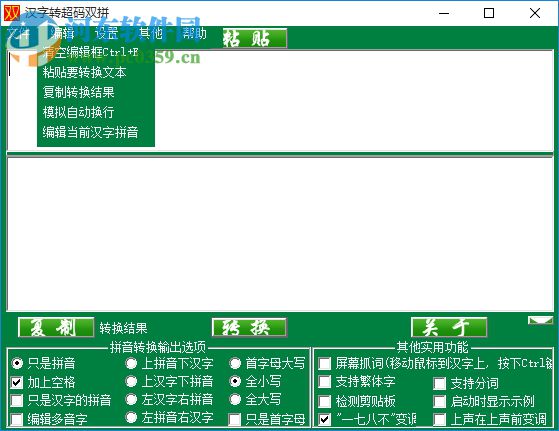 汉字转超码双拼下载 1.0 绿色免费版