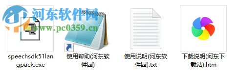微软语音引擎汉语语音包下载 5.1 中文版