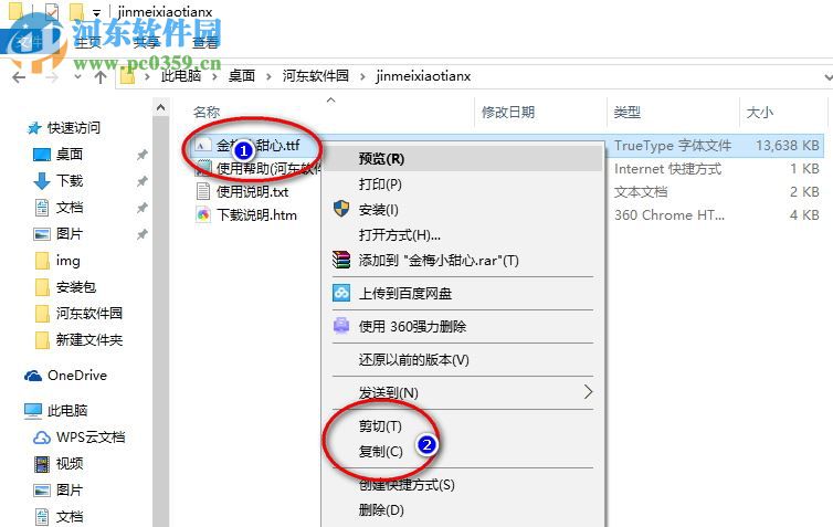 金梅小甜心字体 免费版