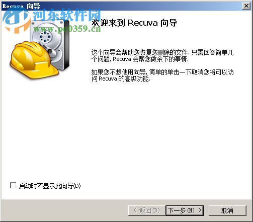 recuva数据恢复软件 1.45 免费版