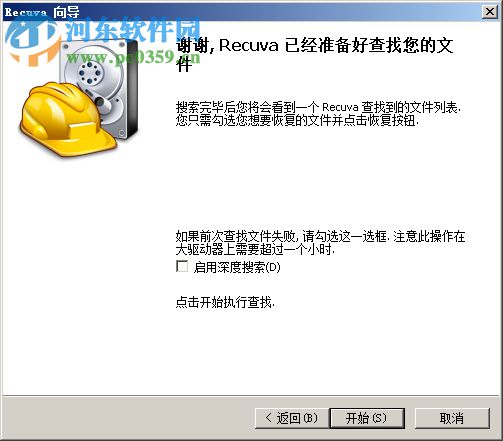 recuva数据恢复软件 1.45 免费版
