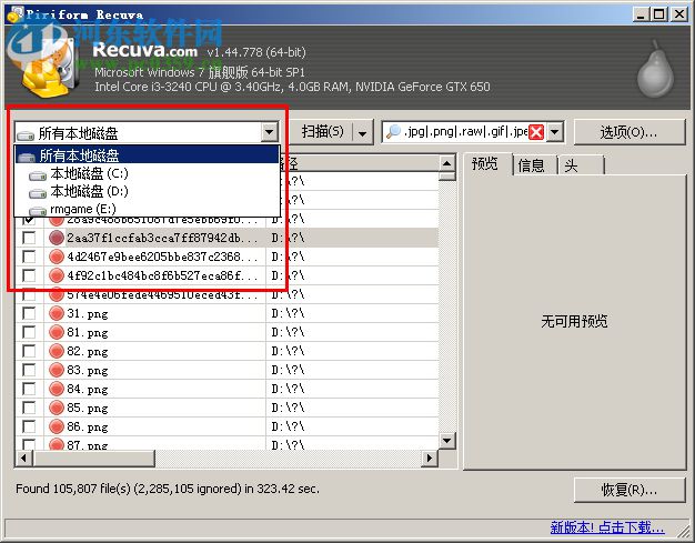 recuva数据恢复软件 1.45 免费版