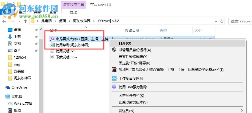 yy主持音效软件