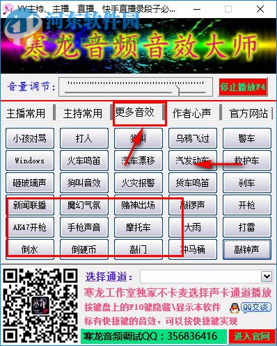 yy主持音效软件