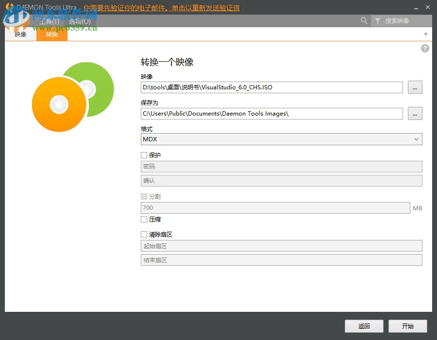 DAEMON Tools Ultra 5 注册版下载 5.4.1.928 含注册机