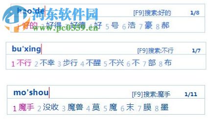 魔手拼音输入法下载 2.1.1.2 免费版