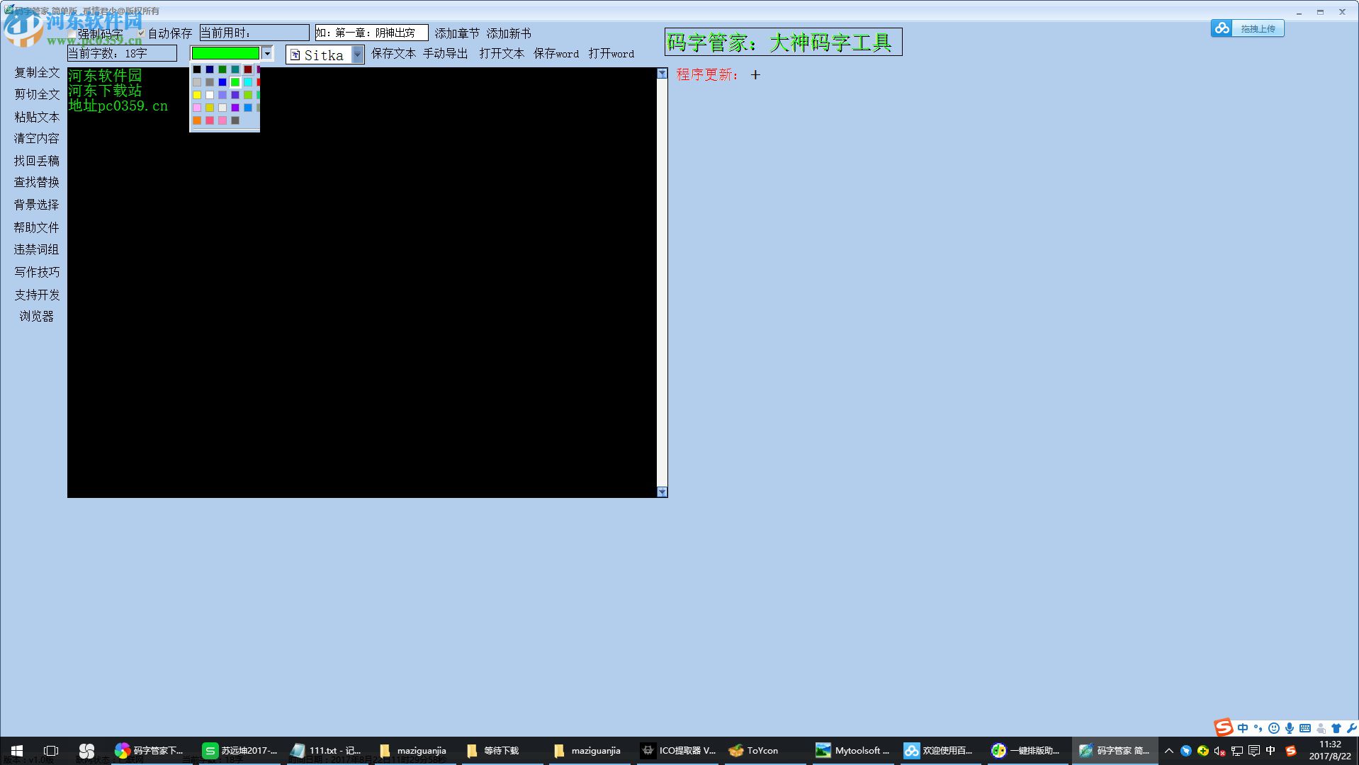码字管家(论文写作软件)下载 1.0 绿色版