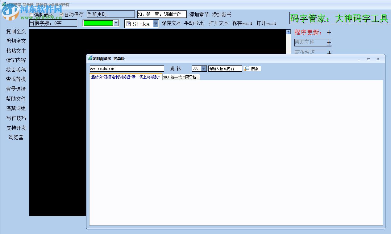 码字管家(论文写作软件)下载 1.0 绿色版