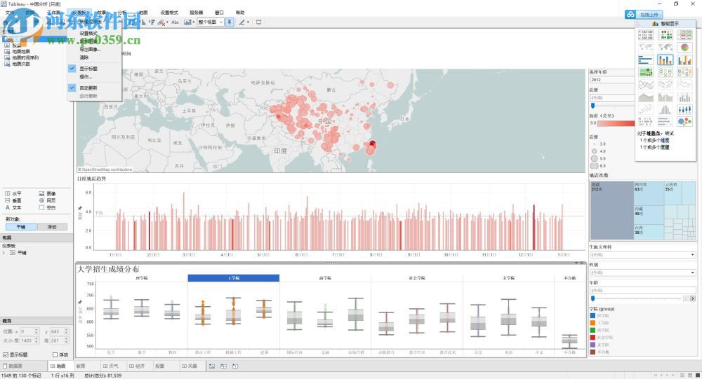 Tableau 9.1下载(附安装教程) 免费版