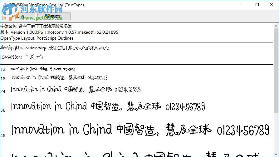 造字工房字体24款打包 官方版