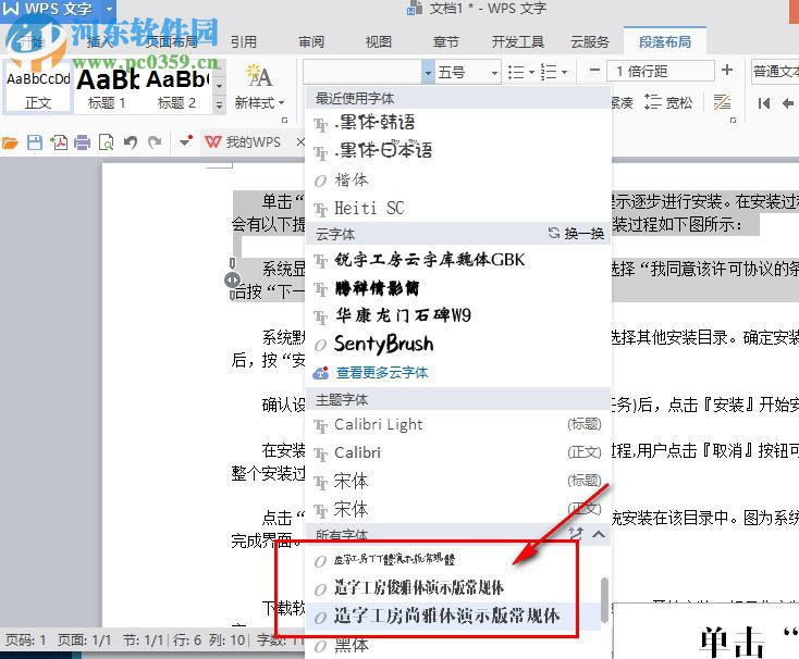造字工房字体24款打包 官方版