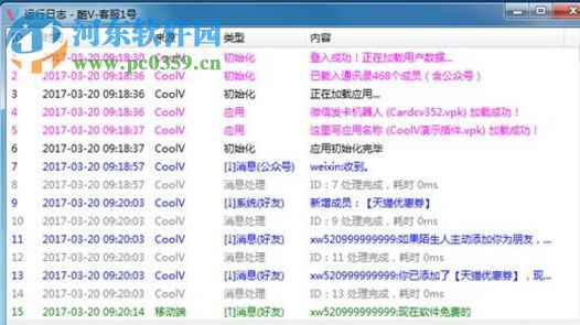 酷V微信机器人 1.1.9 官方最新版
