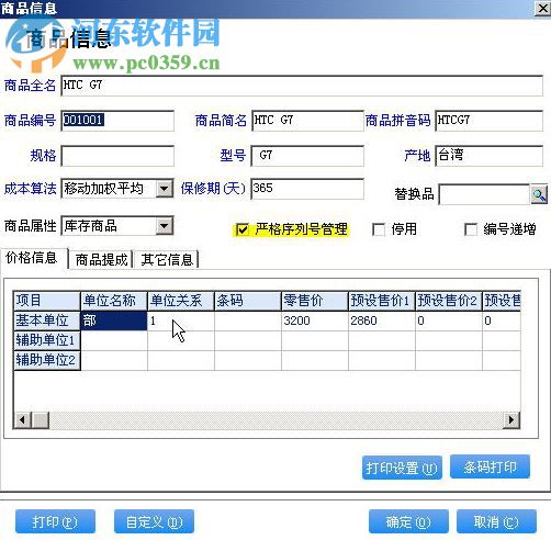 管家婆辉煌2top+ 12.71 官方版