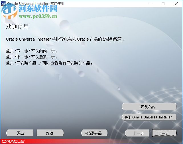 Oracle 9i 64位/32位下载(附安装教程) 官方版
