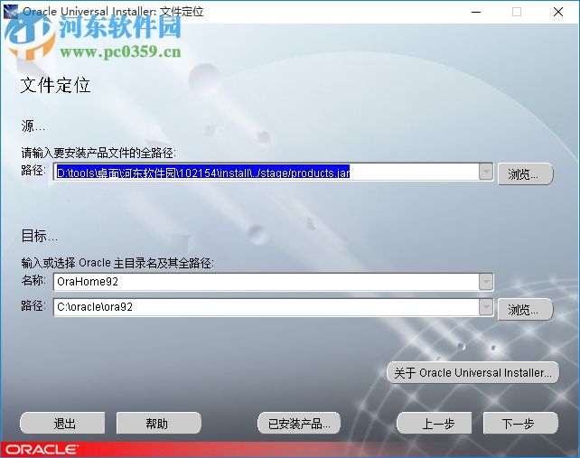 Oracle 9i 64位/32位下载(附安装教程) 官方版