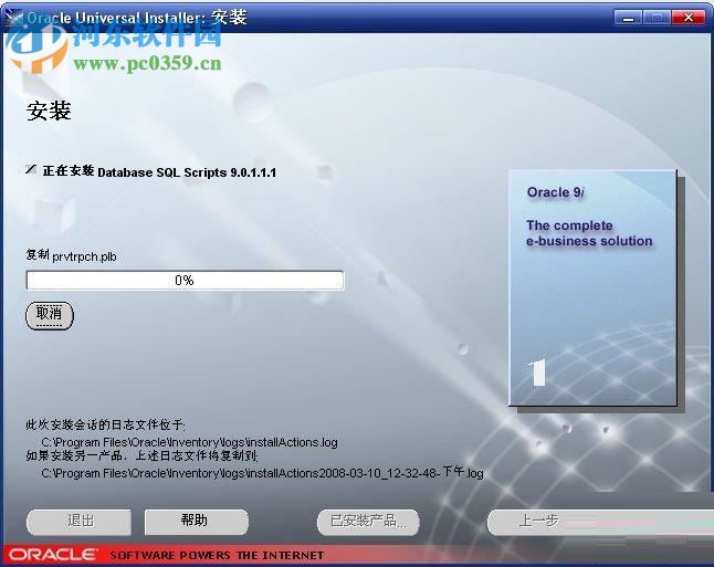 Oracle 9i 64位/32位下载(附安装教程) 官方版