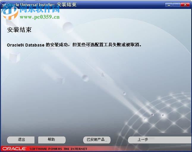 Oracle 9i 64位/32位下载(附安装教程) 官方版