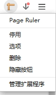 page ruler(屏幕尺子插件) 2.0.9 官方版
