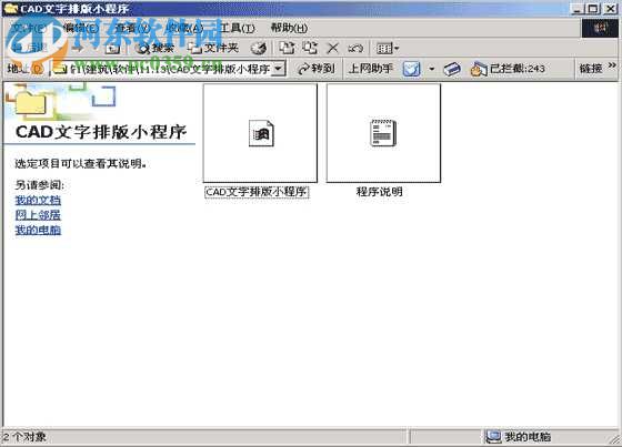 CAD文字排版小程序 免费版