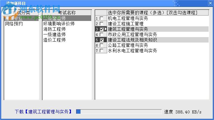 摆渡人建筑考试软件下载 2017 官方版