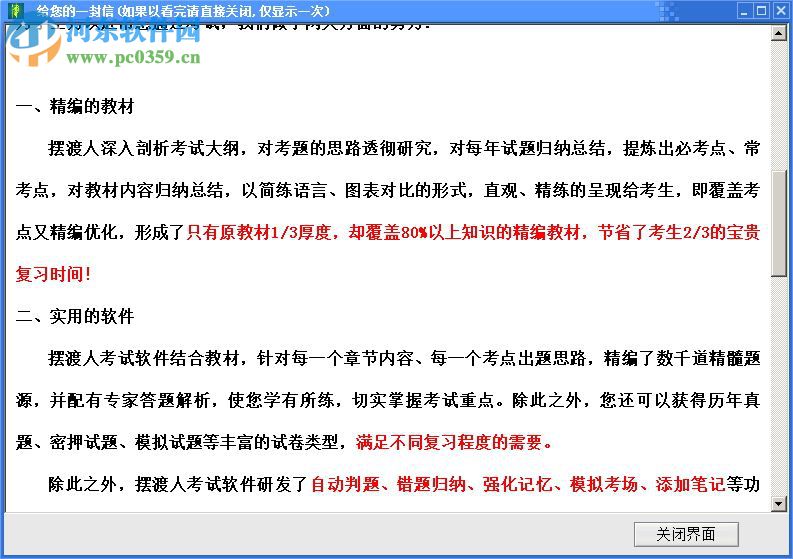 摆渡人建筑考试软件下载 2017 官方版