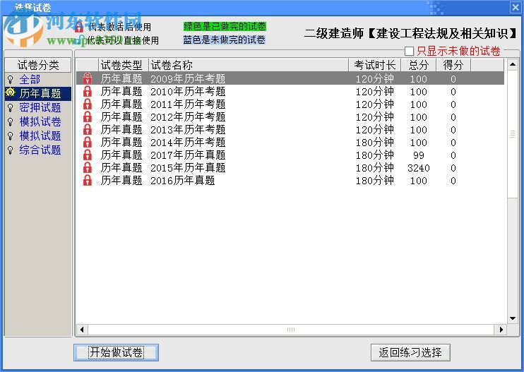 摆渡人建筑考试软件下载 2017 官方版