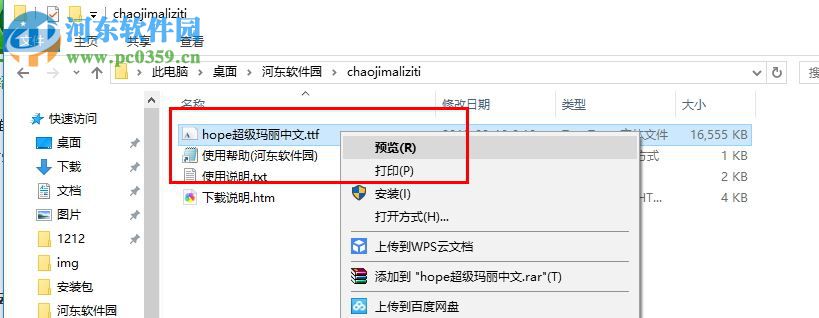 hope超级玛丽字体 免费版