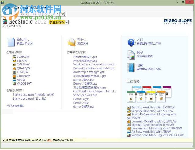geostudio2012下载 8.15.1 汉化最新版