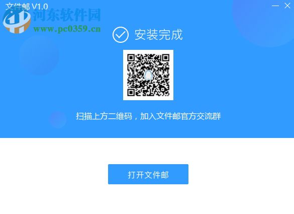 迅雷文件邮(迅雷镖局) 1.6.0.244 官方版