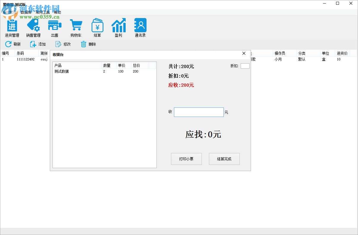 爱收款官方下载 1.0.0.0 免费版