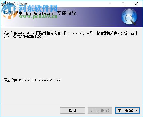 NetAnalyzer(抓包协议分析) 5.6.0.38 免费版