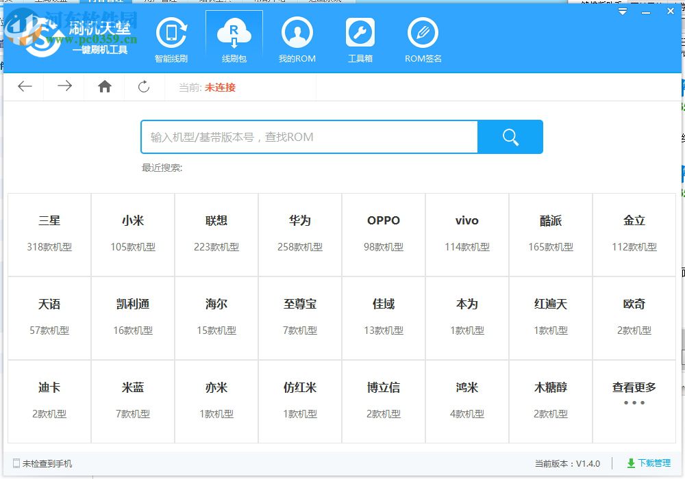 刷机天堂一键刷机工具 1.4.1 官方版